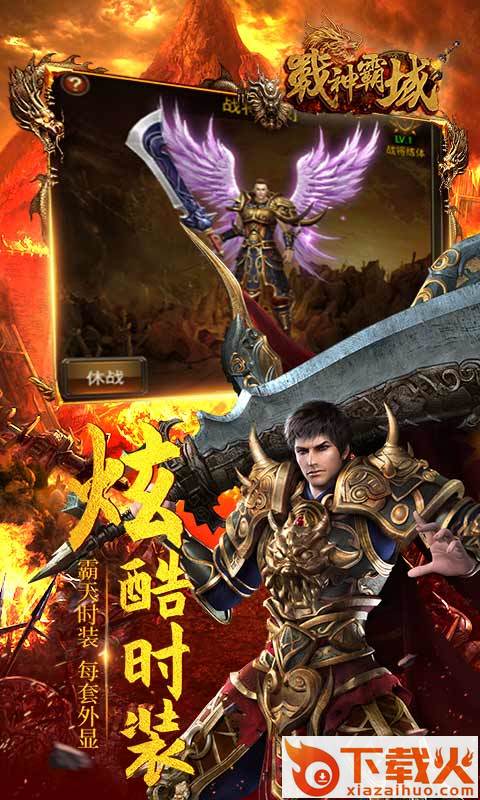 战神霸域截图1