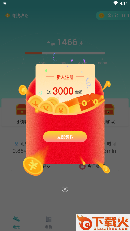 爱走走app-走路赚钱截图1