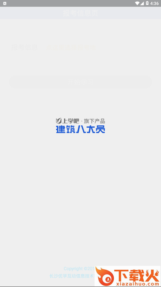 上学吧八大员考试题库截图1