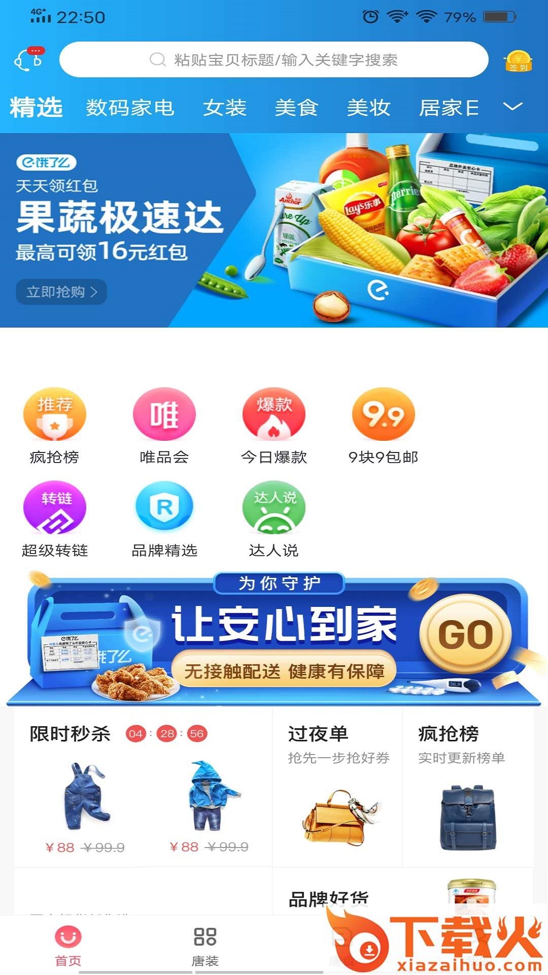 唐旗截图1