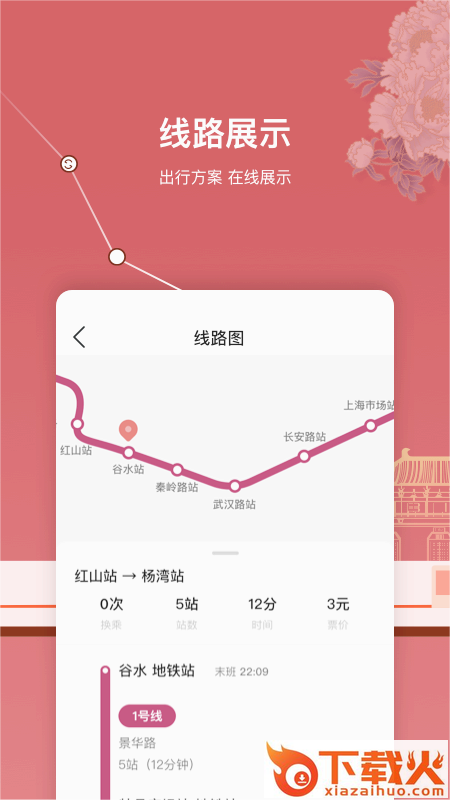 洛易行app下载截图1