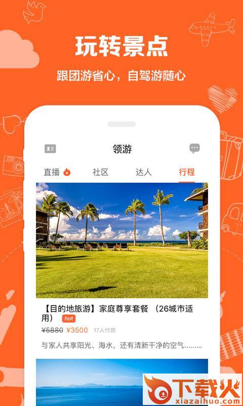 领游app截图2