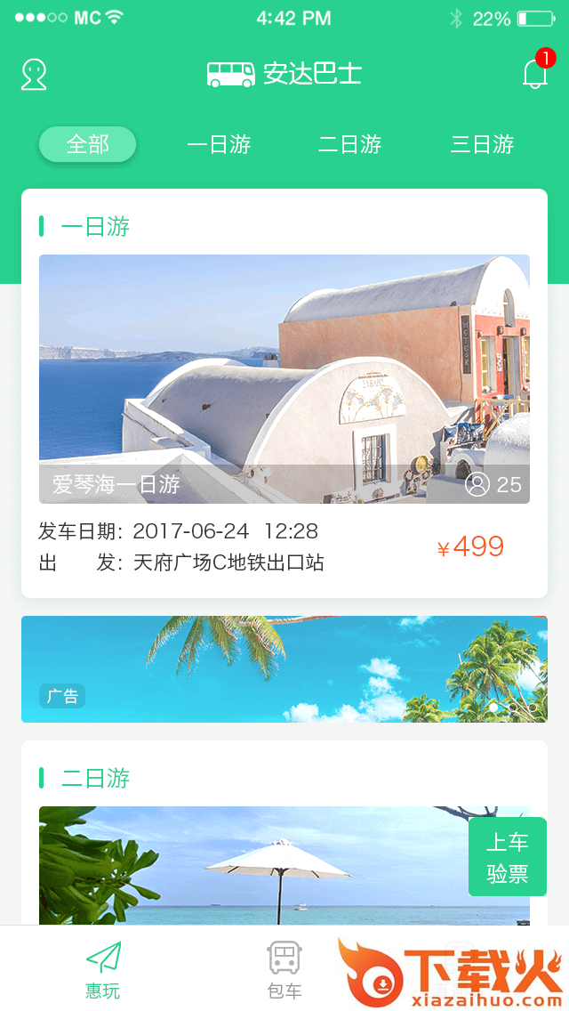 安达巴士截图1