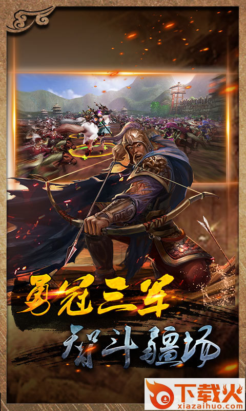 虎啸三国游戏截图2