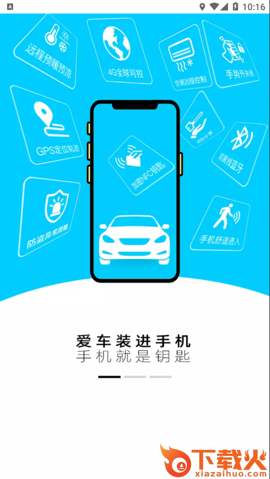 车豆荚数字车钥匙app截图1