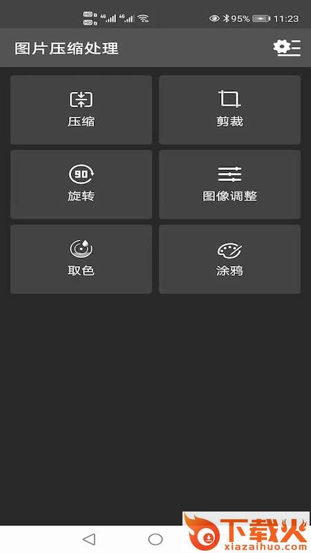 图片压缩处理截图1