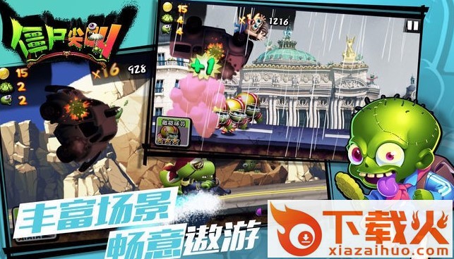 僵尸尖叫腾讯版截图3
