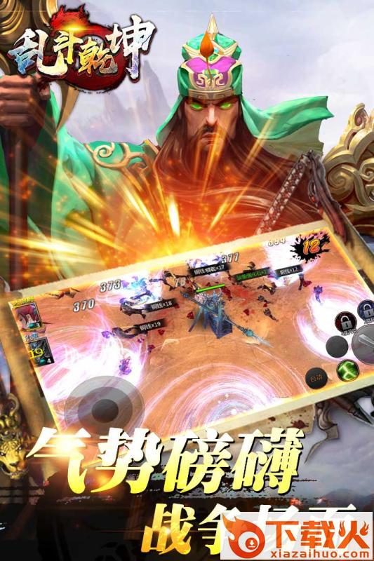 乱斗乾坤手游九游版截图2