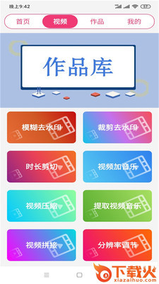 视频音乐剪辑大师截图3