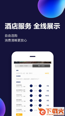 ABC旅行预订app截图1