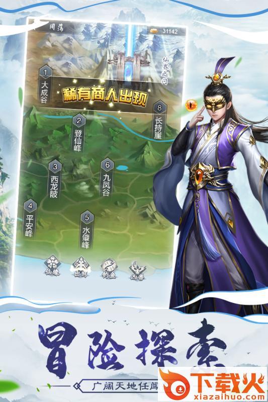 仙命决应用宝版 v1.2 最新版截图1