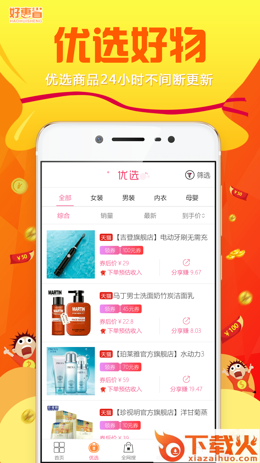 好惠省截图1