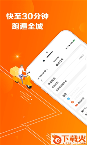 同橙达-即时配送平台截图1