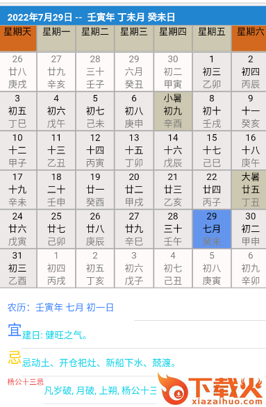 华鹤易学app截图3