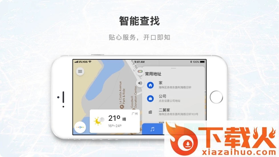 小飞智驾app截图2