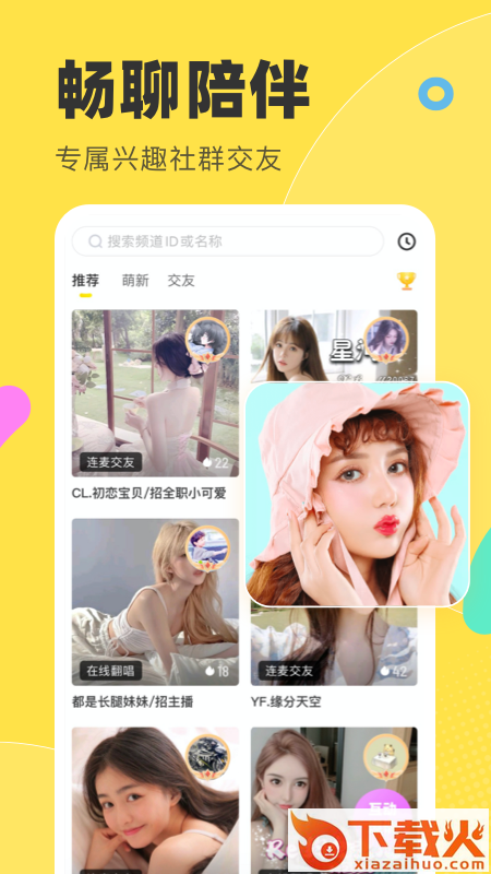 多玩语音app截图2