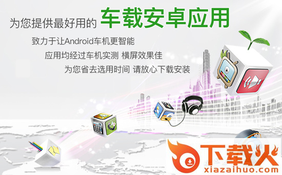 路畅市场车机版app截图3