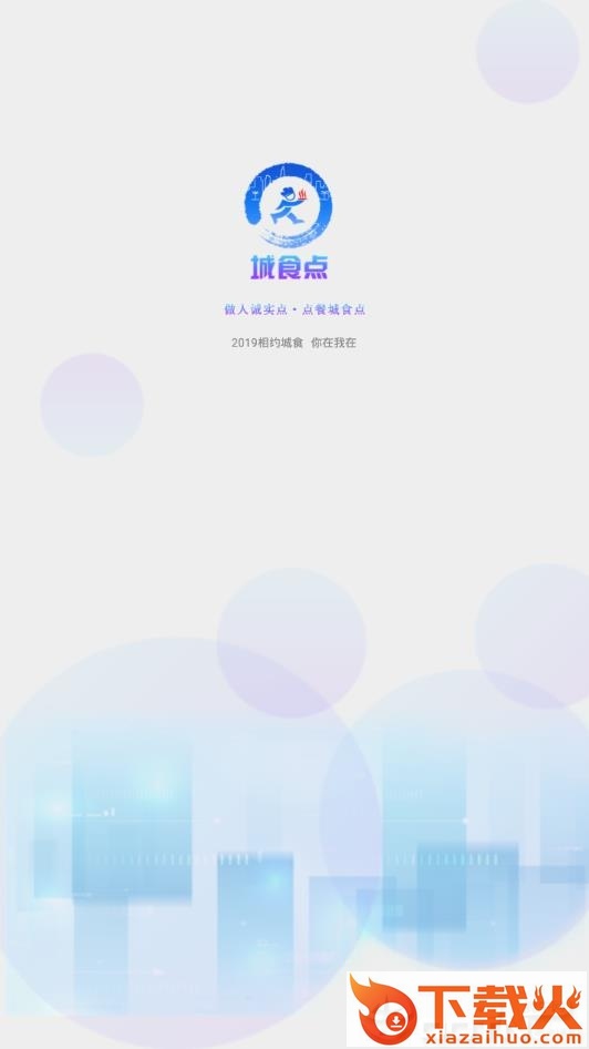 城食点截图3