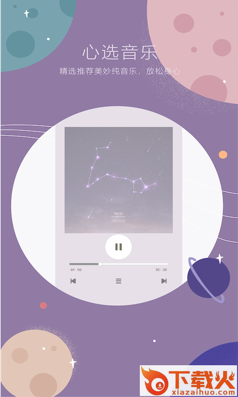 占星截图1