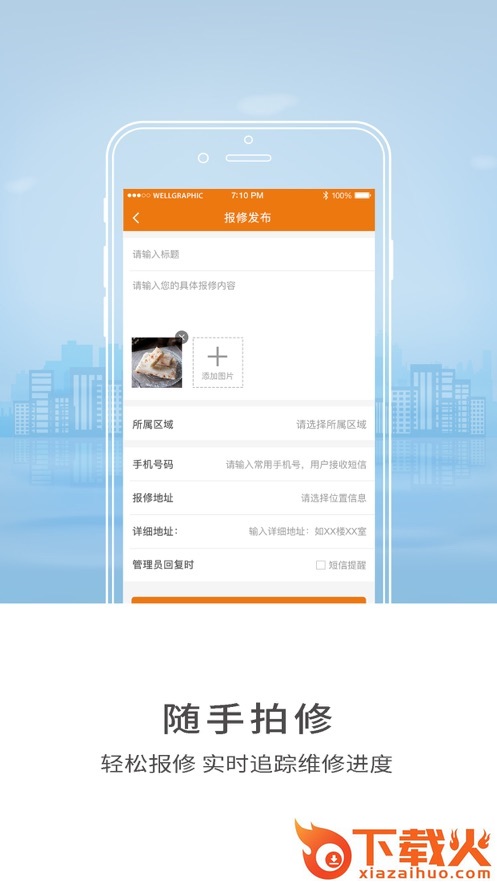 智慧山职app截图2