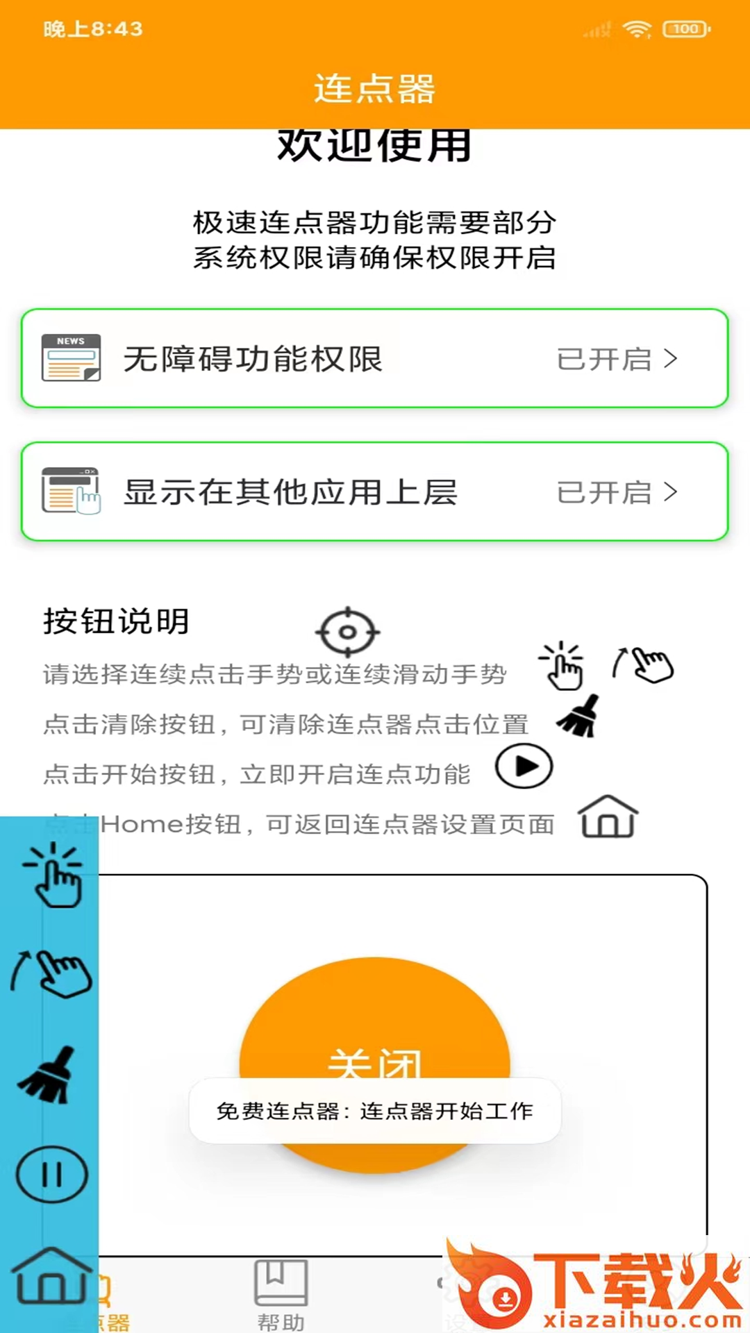 OK连点器截图2