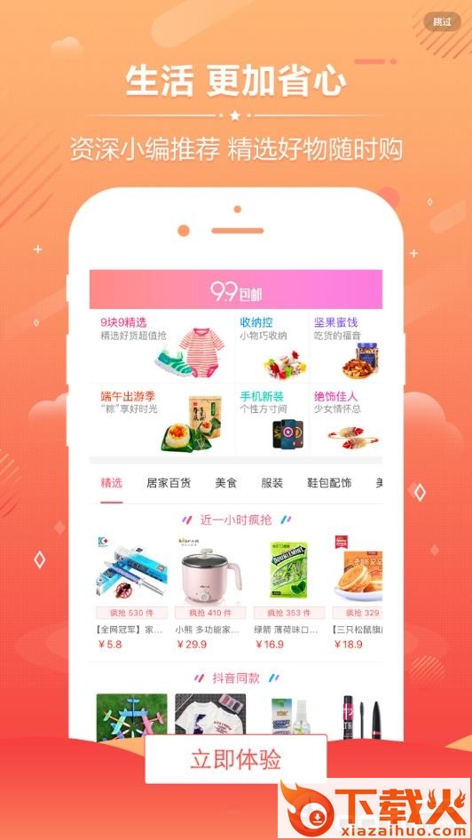 优惠券福利购截图1
