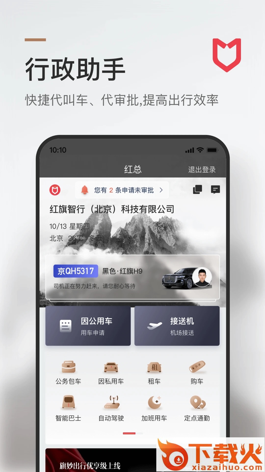 旗妙出行app截图2