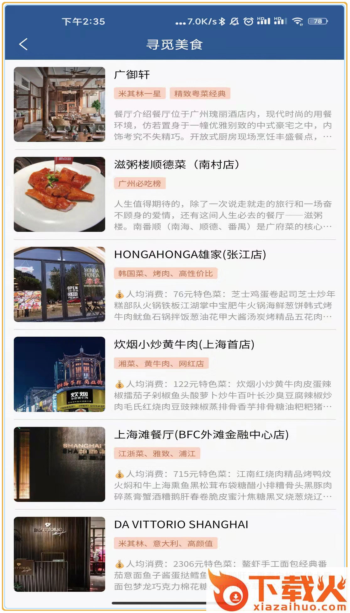 集优旅行app下载截图1