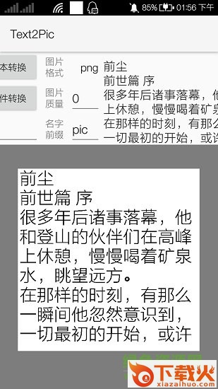 文字图片生成器
