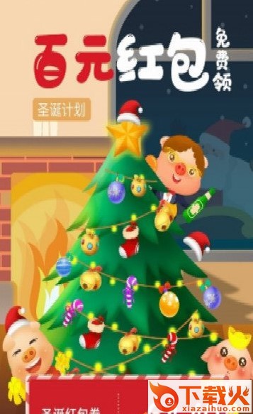 阳光养猪场圣诞版app截图1