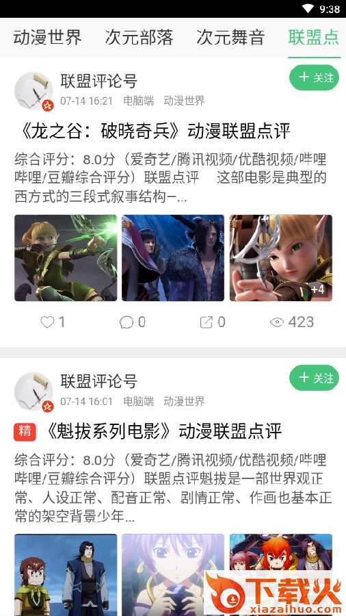 工蚁动漫联盟截图3