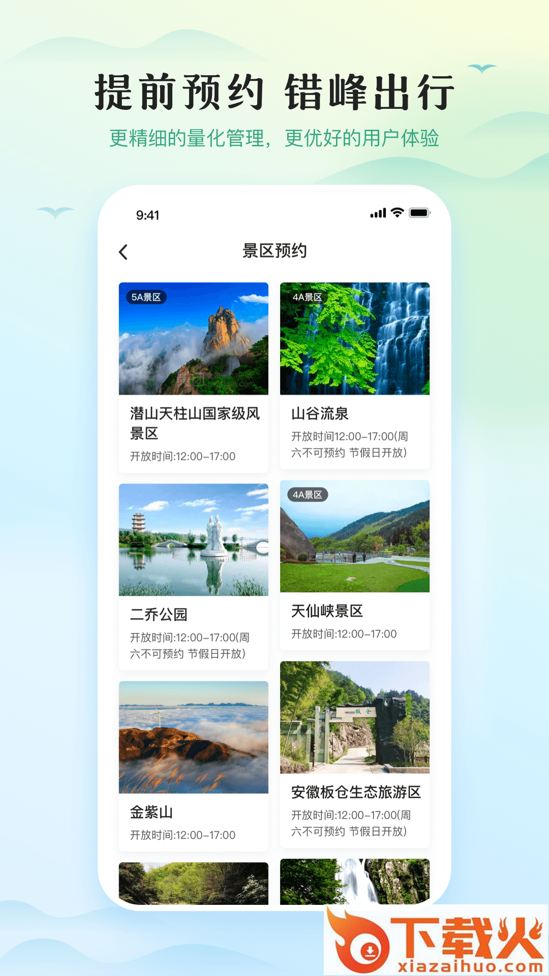 游潜山截图2