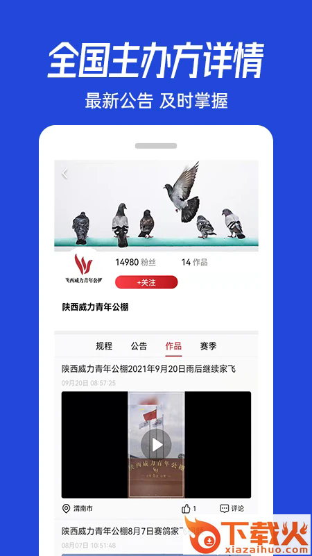 青鸽网app截图1