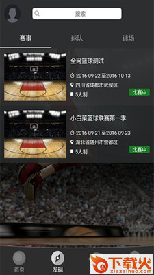 全网篮球截图2