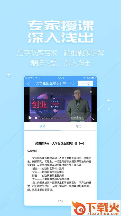 应用人才培养app截图2