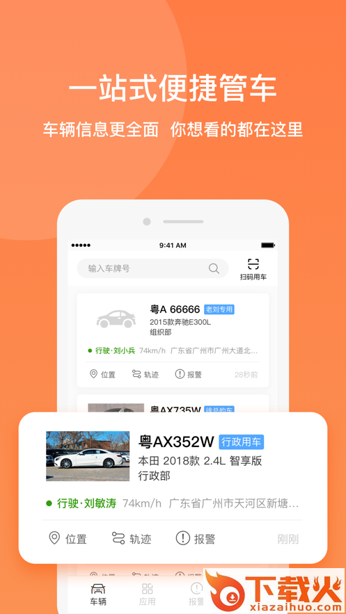 e驾易app截图1