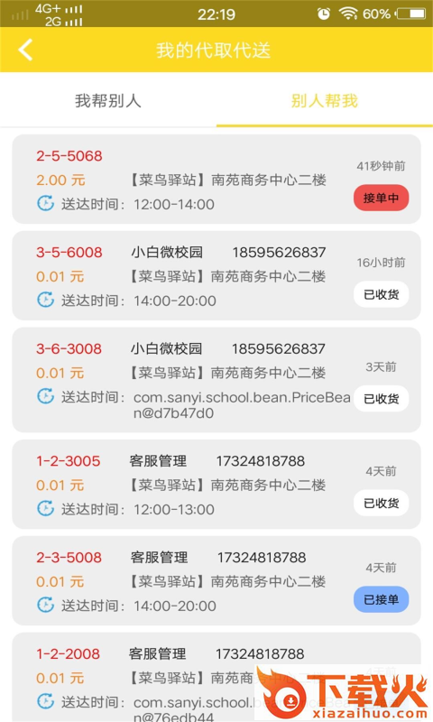 三易校园截图1