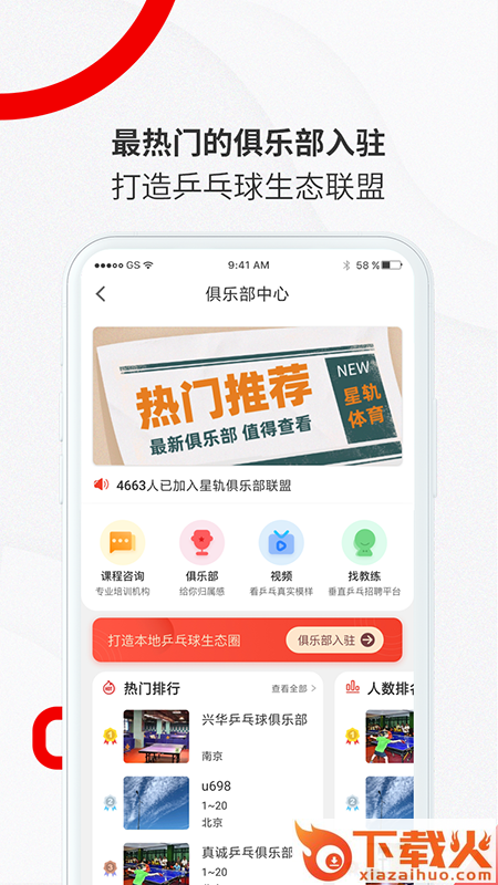 星轨体育app下载截图1