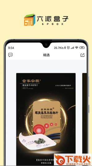 六派盒子app下载截图1