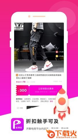 派券宝截图1