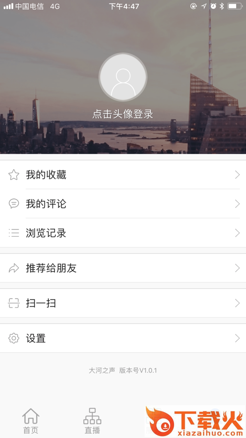 大河之声app截图2