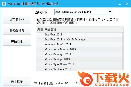 autodesk2019激活工具通用版 32位+64位 截图2