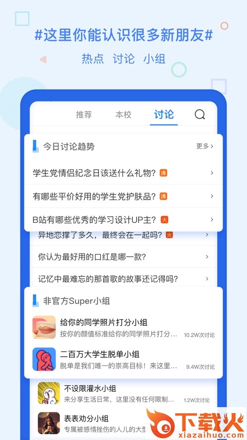 超级课程表app下载安卓版截图2