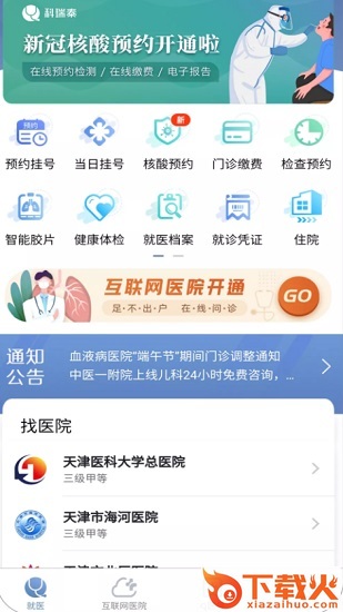 科瑞泰q医核酸检测报告pc版 v4.4.0 官方最新版 截图1