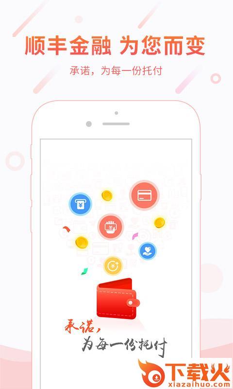 顺丰金融app截图1