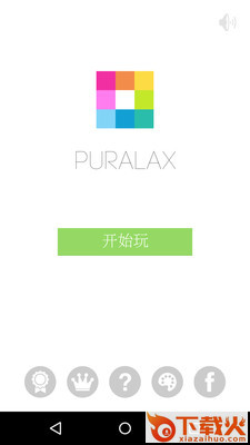 Puralax(颜色对对碰游戏)截图1