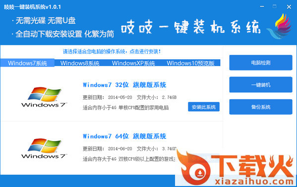 吱吱一键装机系统 v1.0.1 官方版 截图1