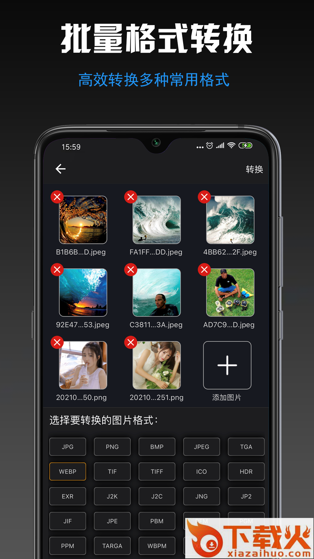 小空图片格式转换app截图2