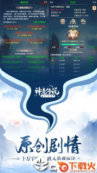 神魔传说手游截图2