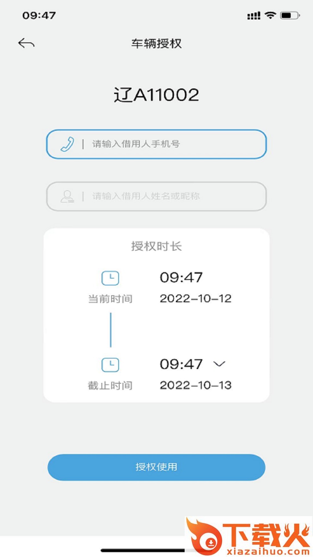 众行管家app截图1